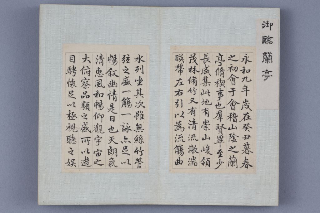 图片[1]-Preface to Emperor Qianlong’s Running Script Linlan Pavilion-China Archive